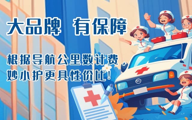 安义救护车转运